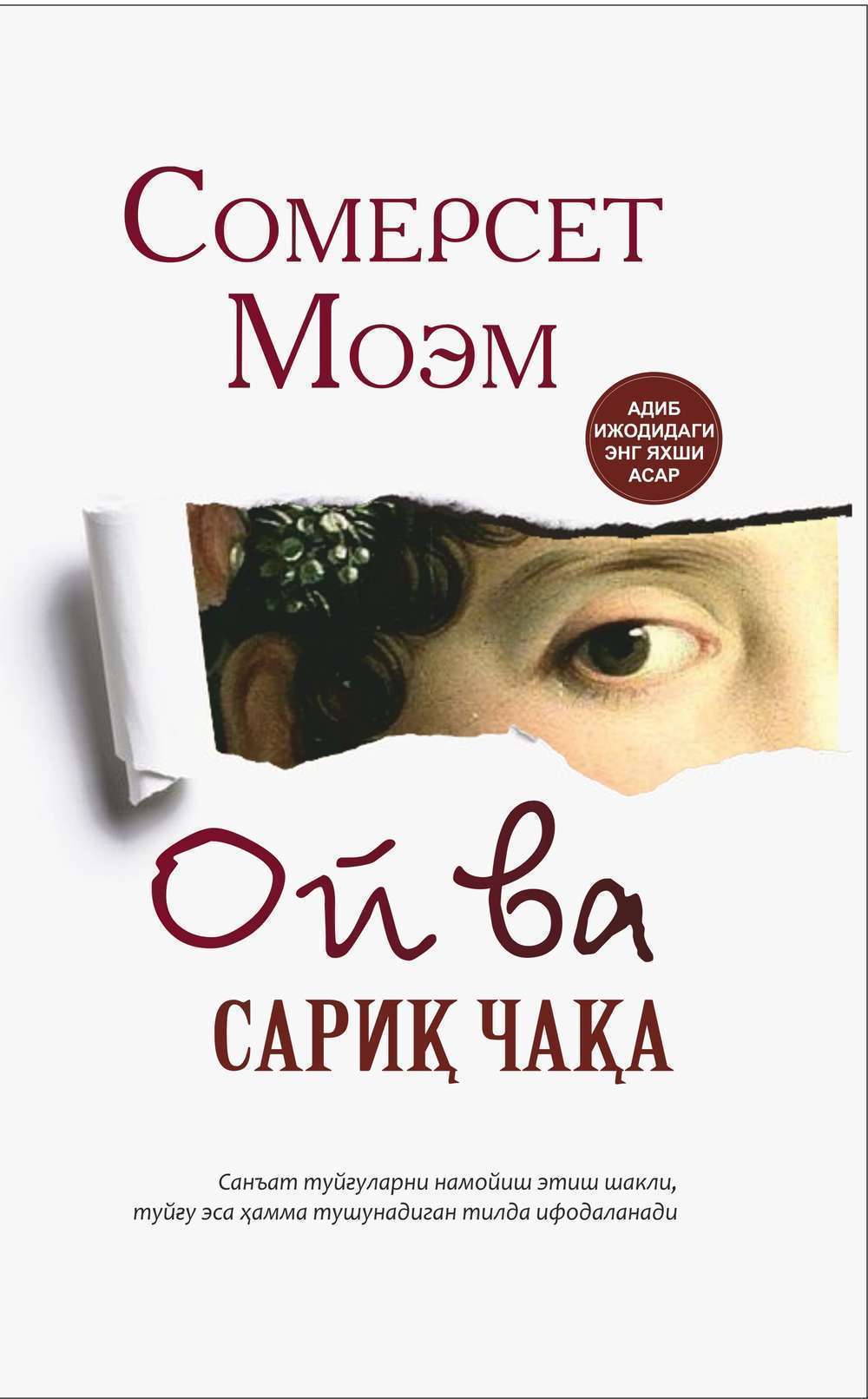 Sariq chuqur tomoqqa qarang Sariq chuqur tomoqqa qarang