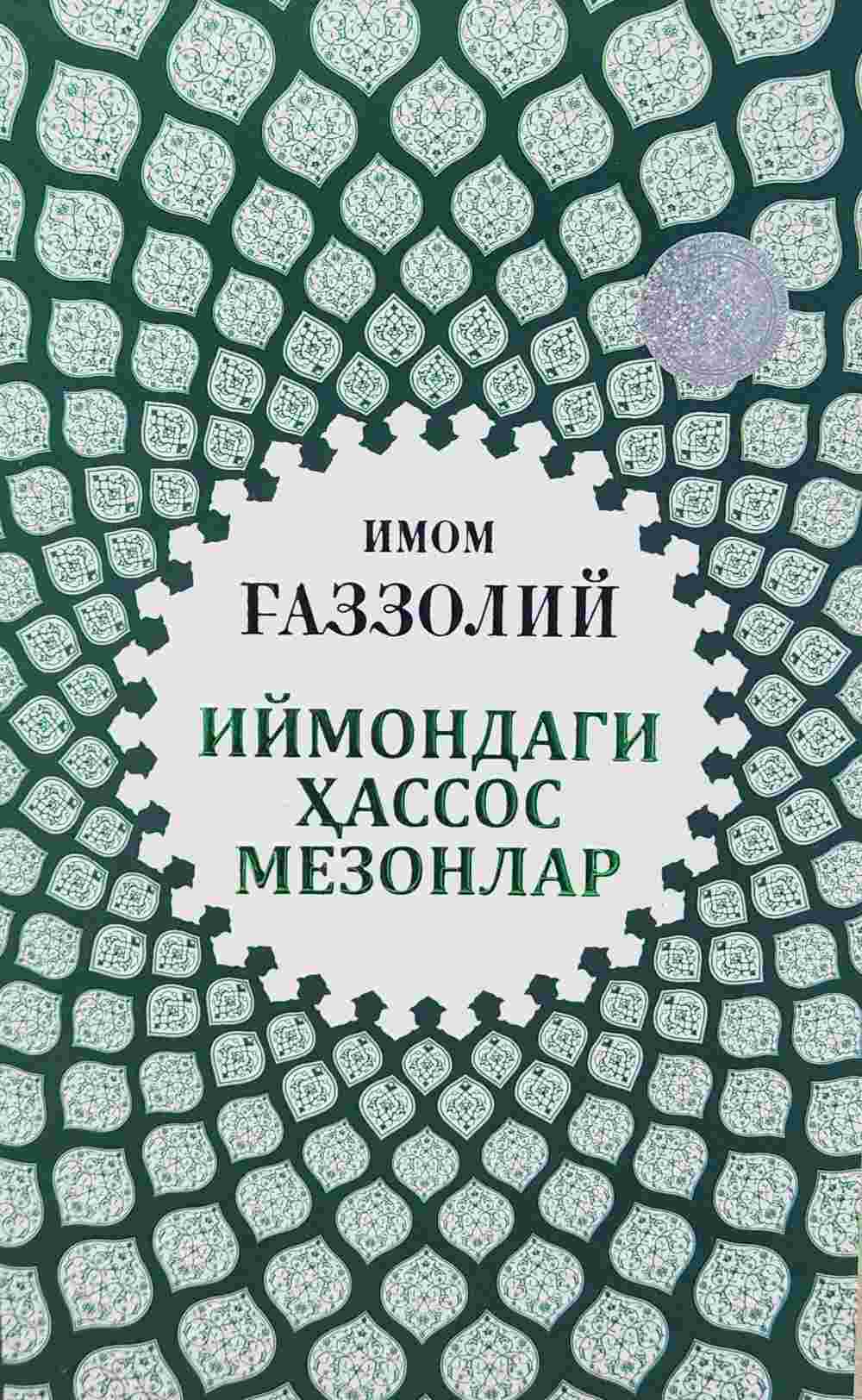 Iymondagi hassos mezonlar